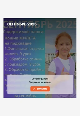Ирина Коновал Клуб шитья и рукоделия Сентябрь 2025 скачать слив