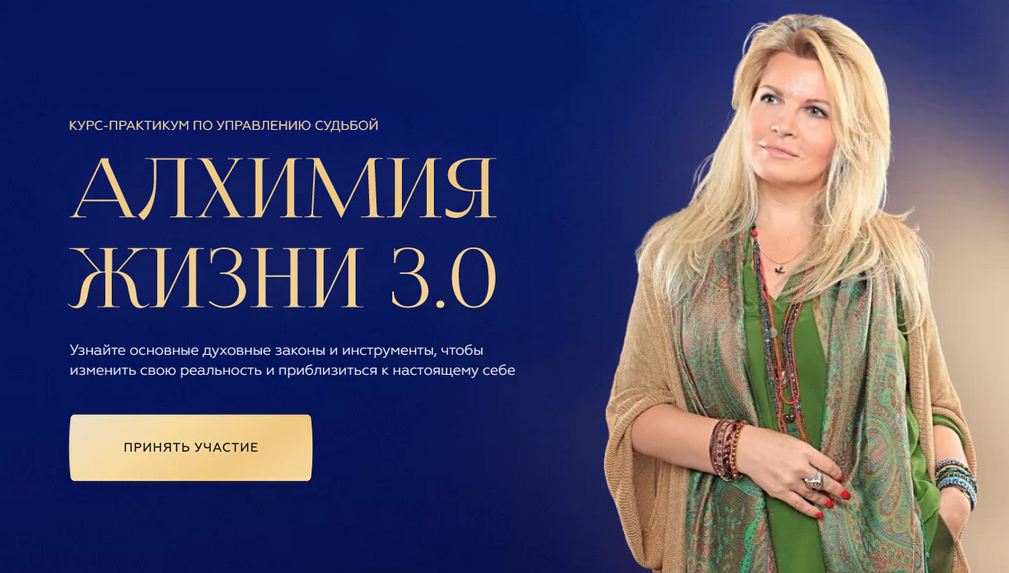 Вания Маркович Алхимия жизни 3.0. Тариф - Путь открытий Симург слив курса