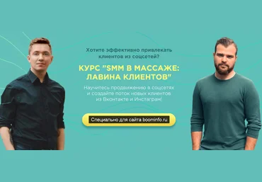 Денис Ффринг, Вадим Палий SMM в массаже: лавина клиентов 2020 слив