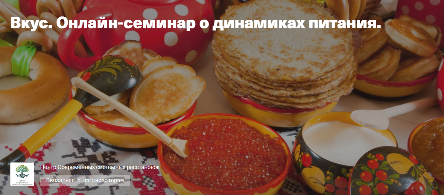 Елена Веселаго Вкус. Онлайн-семинар о динамиках питания 2020 слив курса
