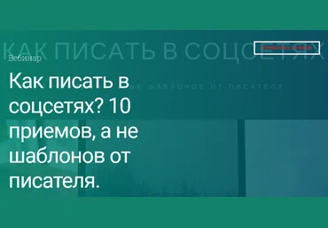 Екатерина Оаро Как писать в соцсетях? 10 приемов, а не шаблонов от писателя 2021 слив