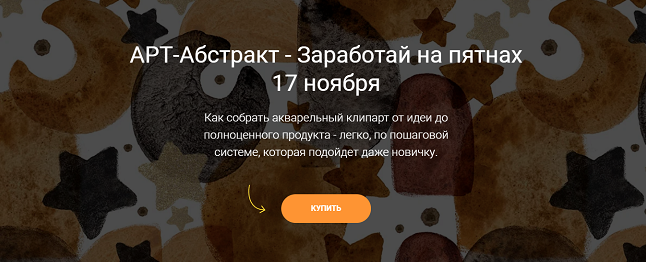 Татьяна Яшма Арт-Абстракт - Заработай на пятнах 2022 слив курса