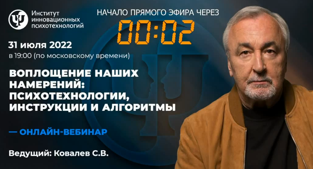 Сергей Ковалев Воплощение наших намерений: психотехнологии, инструкции и алгоритмы 2022 слив курса