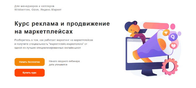Ефим Алдухов Go Omni Реклама и продвижение на маркетплейсах 2022 слив курса