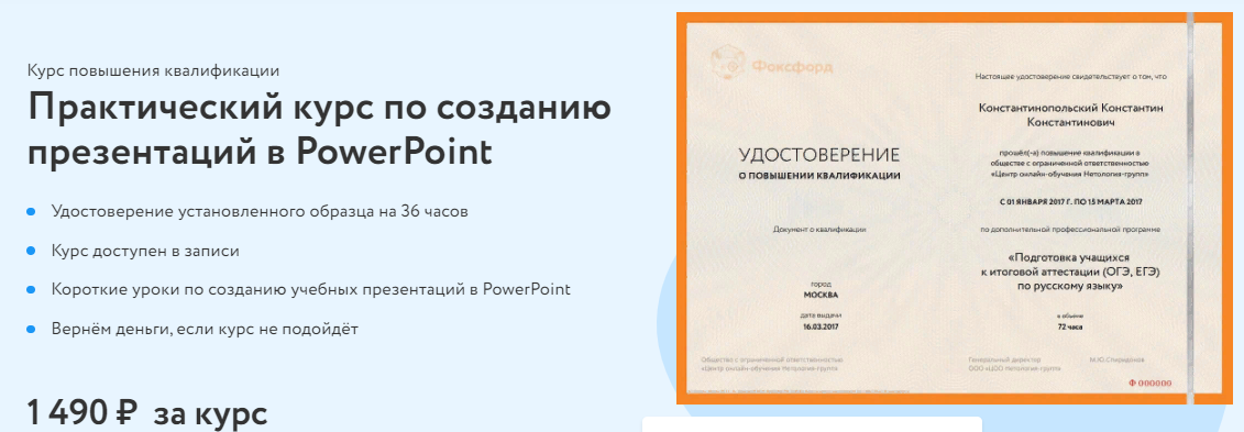 Фоксфорд Валерия Савина - Практический курс по созданию презентаций в PowerPoint 2023 слив курса