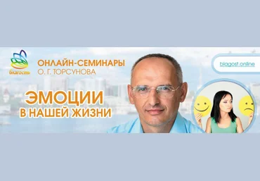 Олег Торсунов Эмоции в нашей жизни. Как ими управлять и научиться жить с ними 2024 скачать слив