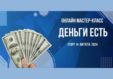 Марина Майская Деньги есть 2024 слив