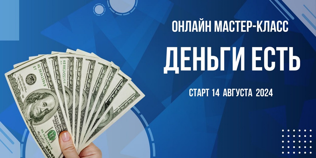 Марина Майская Деньги есть 2024 слив курса