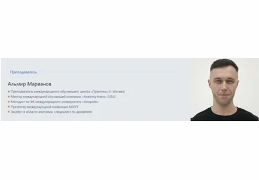 Центр Практика Альмир Марванов ― Ягодицы 3.0 2025 скачать слив