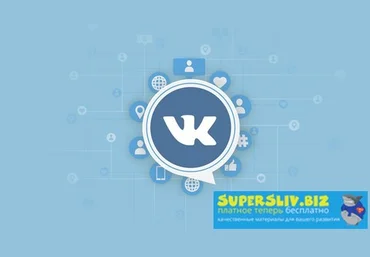 Udemy Знакомство с API ВКонтакте от Тарасова Алексея 2019 слив