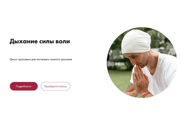 Дмитрий Лапшинов Дыхание силы воли 2022 скачать слив