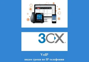Jamalov Elchin ituroki.info IP телефония 3CX 2022 слив