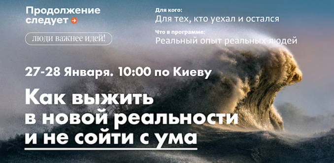 Владимир Яковлев и др. Как выжить в новой реальности и не сойти с ума. Продолжение следует 2023 слив курса
