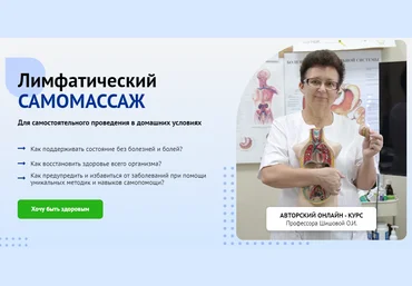 Ольга Шишова Лимфатический самомассаж для самостоятельного проведения в домашних условиях 2021 слив