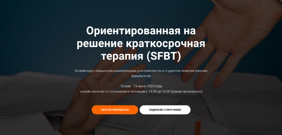 Людмила Яковлева Ориентированная на решение краткосрочная терапия - SFBT 2023 слив курса