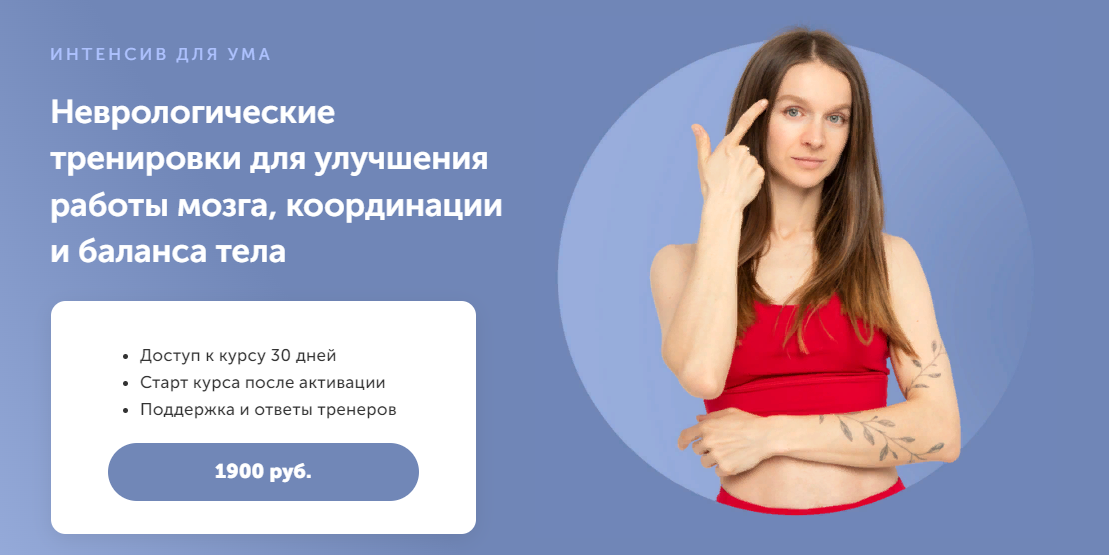 Виктория Боровская Фитнес для ума 2023 слив курса