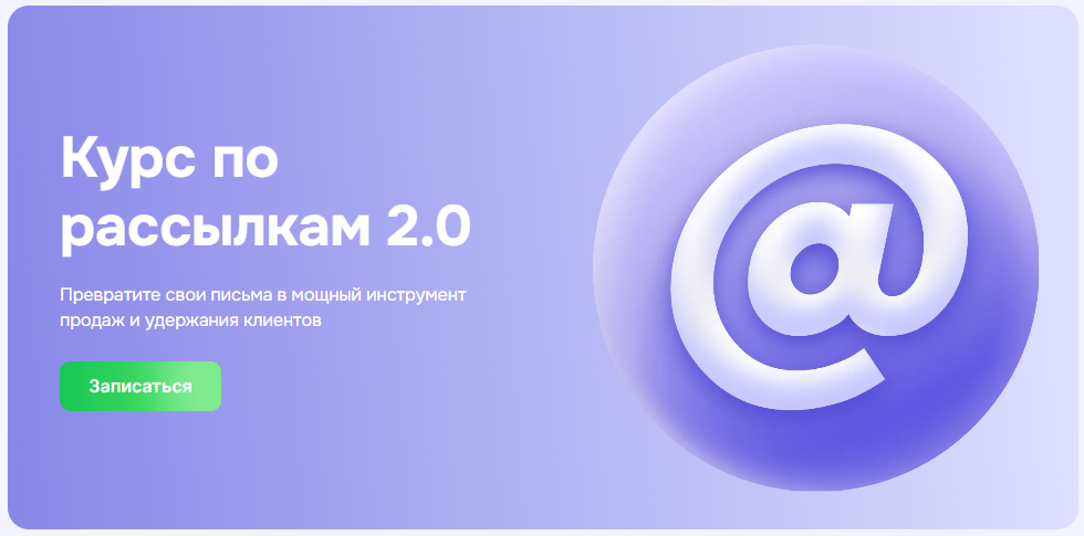 GetCourse Курс по рассылкам 2.0 2024 слив курса