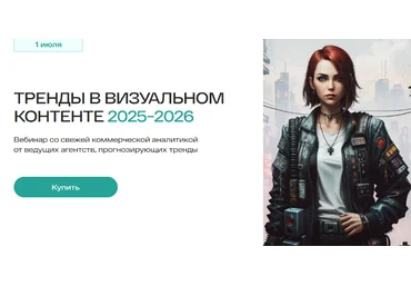 Анастасия Максимова Во все глаза Тренды в визуальном контенте 2025-2026 2024 слив