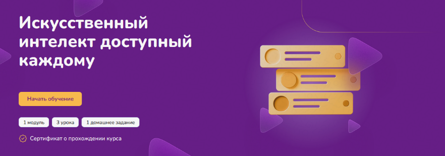 Step Up Искусственный интелект доступный каждому 2024 слив курса