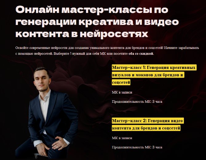 Игорь Бабко Генерация видео контента для брендов и соцсетей в нейросетях 2025 слив курса