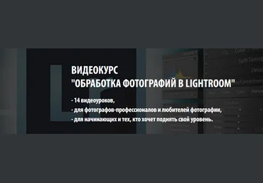 Обработка фотографий в LightRoom - Майорова 2015 слив