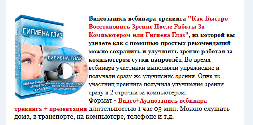 Гигиена глаз - Быстров 2016 слив курса