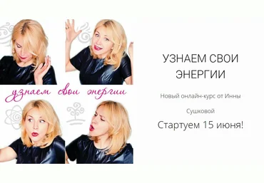 Читаем по лицу и узнаем свои энергии - Сушкова слив