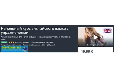 Udemy Марина Штырлова - Начальный курс английского языка с упражнениями 2020 слив