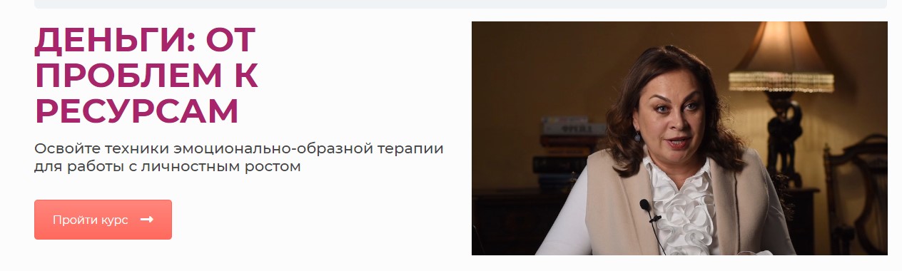 Ирина Марьевич Деньги: от проблем к ресурсам 2020 слив курса