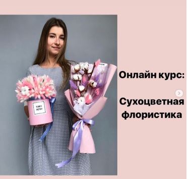 flower_factory_ Сухоцветная флористика 2019 слив курса