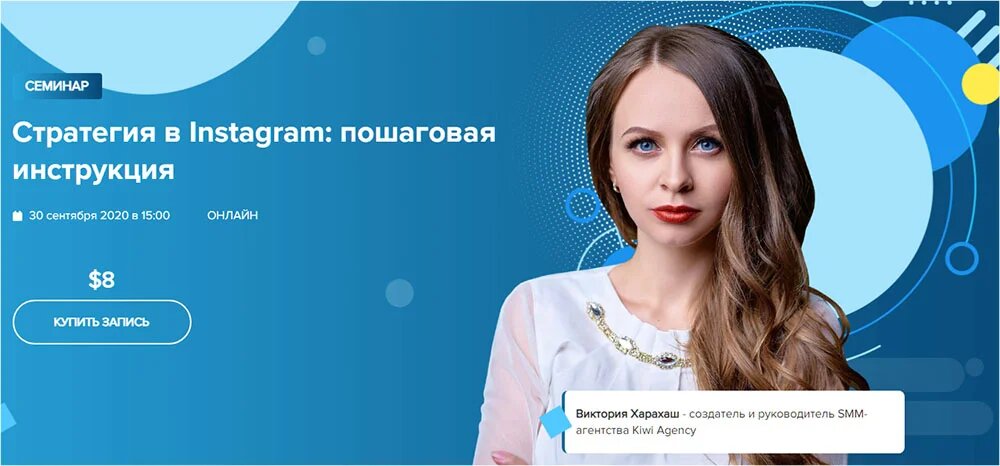 WebPromoExperts Виктория Харахаш - Стратегия в Instagram: пошаговая инструкция 2020 слив курса
