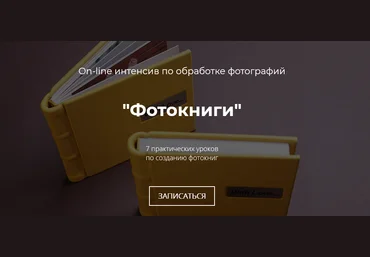 Олег Самойлов Фотокниги 2020 слив