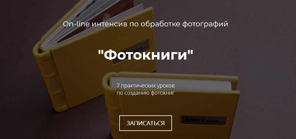 Олег Самойлов Фотокниги 2020 слив курса