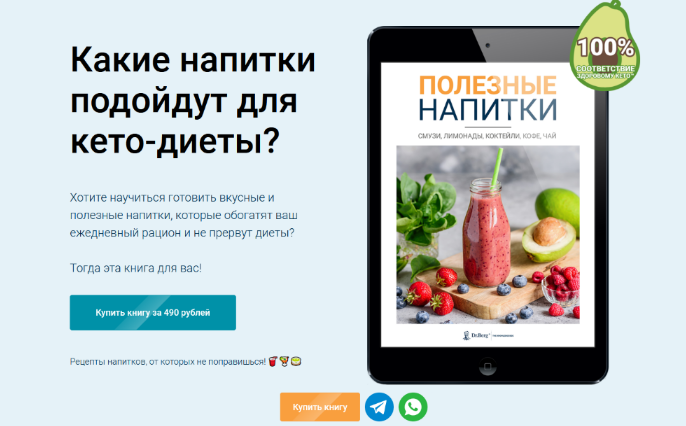 Доктор Эрик Берг Полезные напитки 2022 слив курса