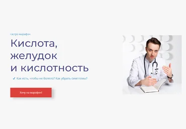 Сергей Вялов Гастро-марафон: Кислота, желудок и кислотность 2023 слив