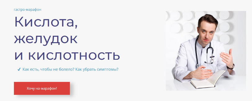 Сергей Вялов Гастро-марафон: Кислота, желудок и кислотность 2023 слив курса