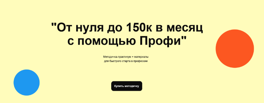 Олеся Зайко От нуля до 150к в месяц с помощью Профи 2023 слив курса