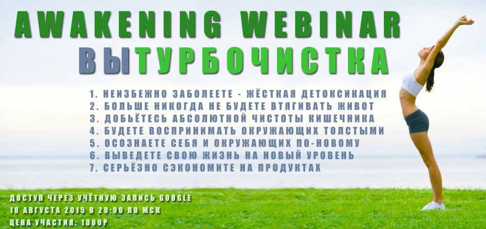 Вебинар Awаkening. Турбoчистка. Рoман Милoванoв слив курса