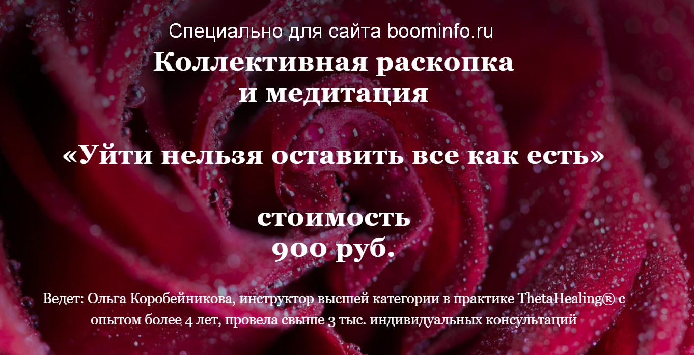 Ольга Коробейникова Коллективная раскопка и медитация «Уйти нельзя оставить все как есть» 2020 слив курса
