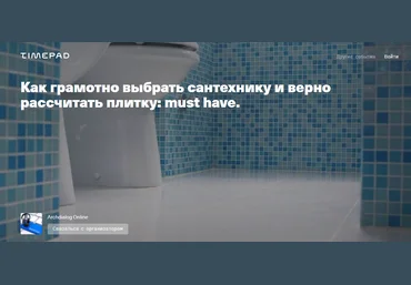 Анна Миганова Как грамотно выбрать сантехнику и верно рассчитать плитку: must have 2021 слив