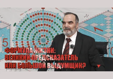 Сидик Афган Формула жизни. Цифровой язык философской математики 2022 слив