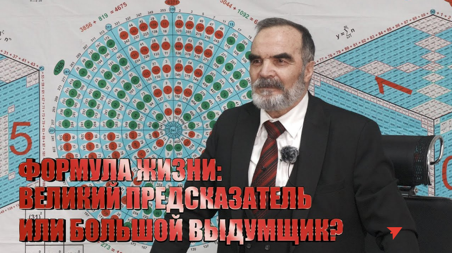 Сидик Афган Формула жизни. Цифровой язык философской математики 2022 слив курса