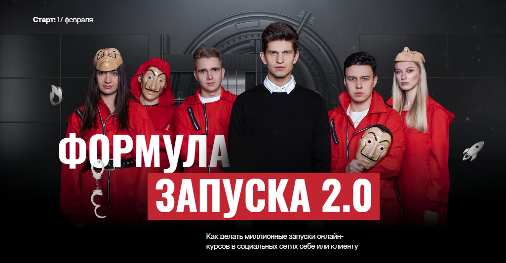Михаил Тимочко Формула запуска 2.0. Тариф Полное погружение 2022 слив курса
