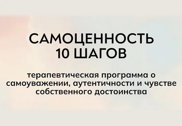 Екатерина Суратова MindFocus Самоценность 10 шагов 2024 скачать слив