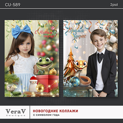 PSD VeraV ― Набор CU-589. Новогодние коллажи с символом года 2024 слив курса