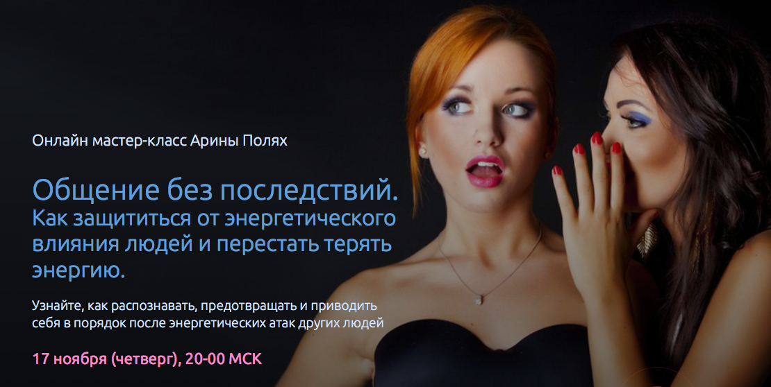 Общение без последствий - Полях 2016 слив курса