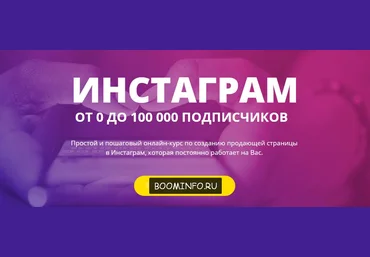 “Инстаграм: от 0 до 100 000 подписчиков” - Анна Черепанина слив