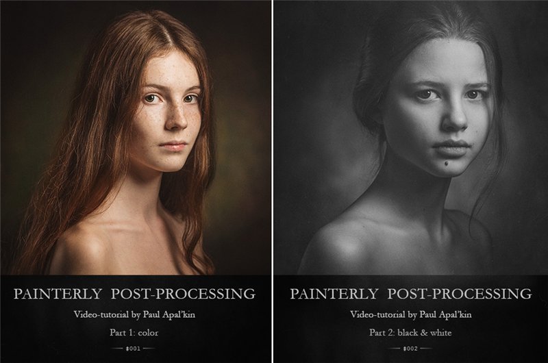 Фото как картина Рембрандта painterly post-processing от Павла Апалькина слив курса