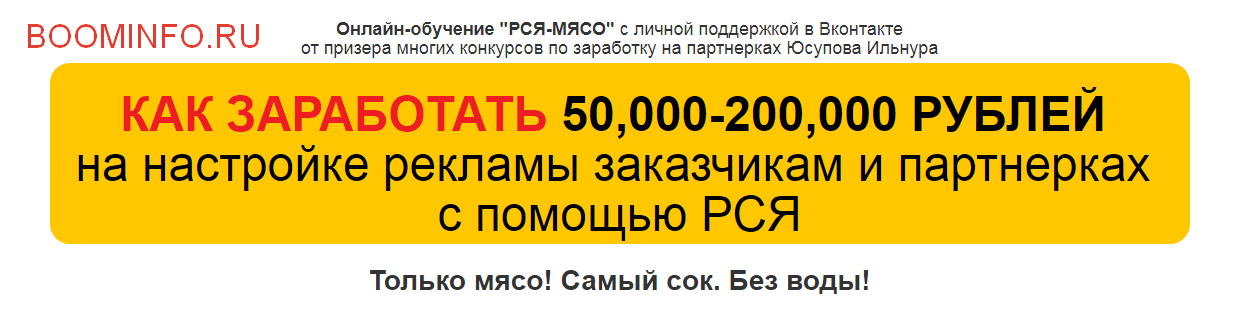 Как заработать 50,000-200,000 рублей на настройке рекламы заказчикам и партнерках с помощью РСЯ слив курса