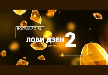 Виктория Самойлова Лови Дзен 2.0 VIP уровень 2018 скачать слив